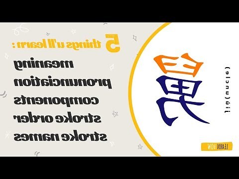 杰 部首